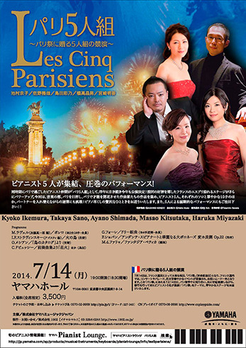 Les cinq parisiens パリ5人組～パリ祭に送る5人組の競演～ チラシ