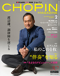月刊ショパン 2013年2月号