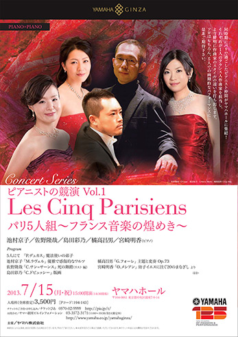 Les cinq parisiens パリ5人組 ～フランス音楽の煌めき～ チラシ