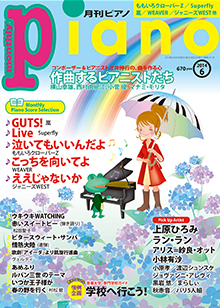 月刊Piano 2014年6月号